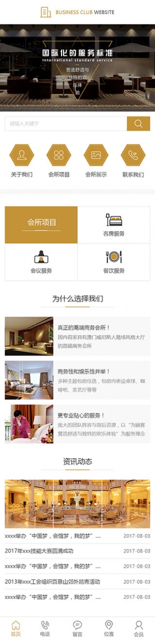 高端商务会所类网站通用模板网站制作模板手机版图